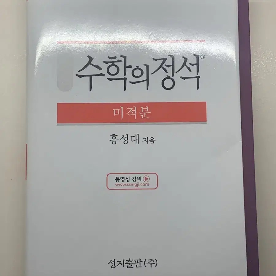 기본 수학의 정석 상, 하, 미적분