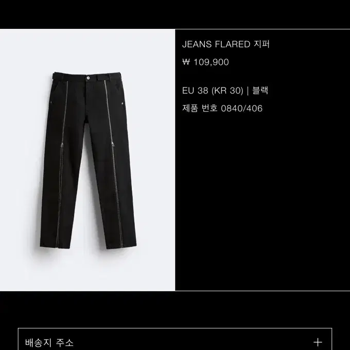 자라 jeans flared zipper 38