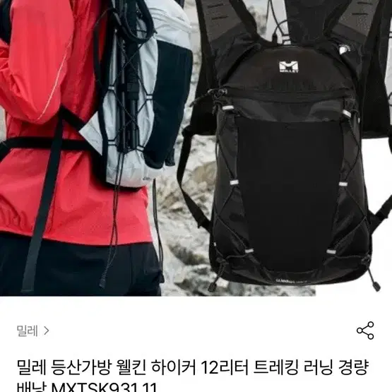 밀레 등산가방 등산