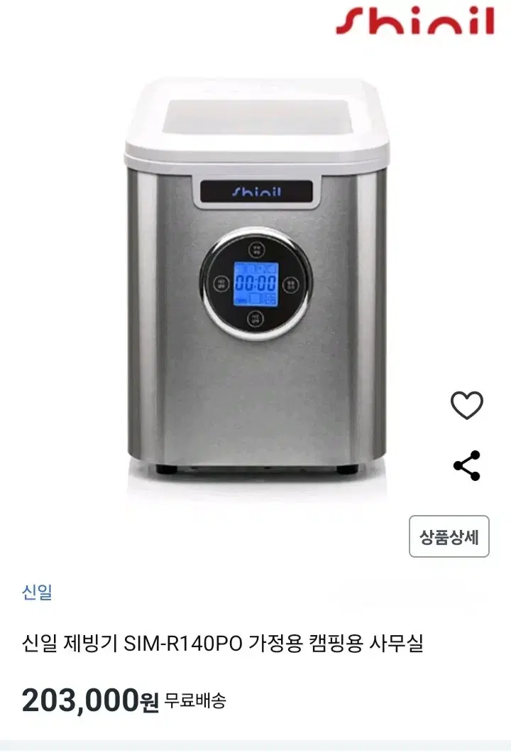 신일 제빙기 SIM-R140PO