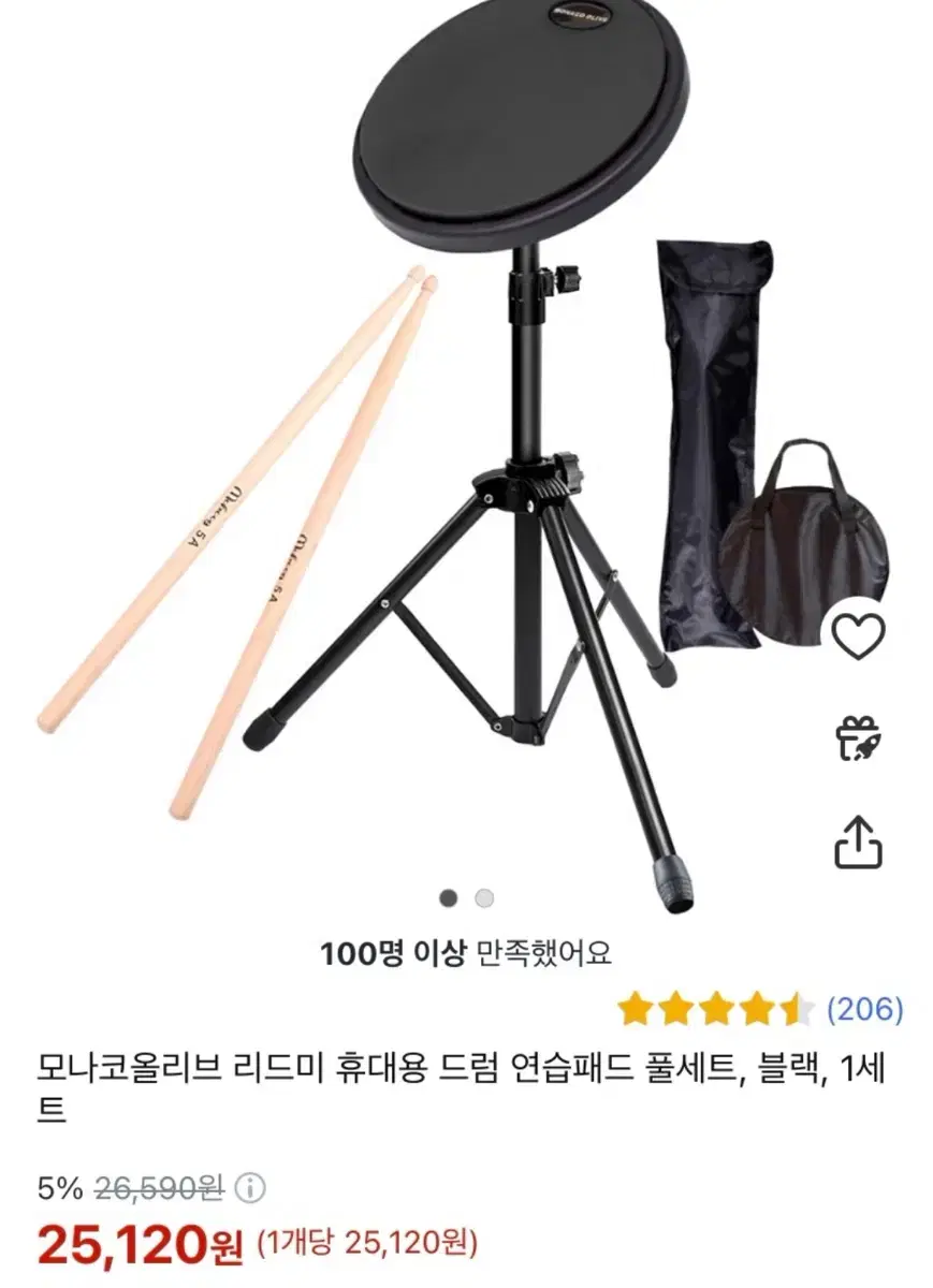 드럼패드