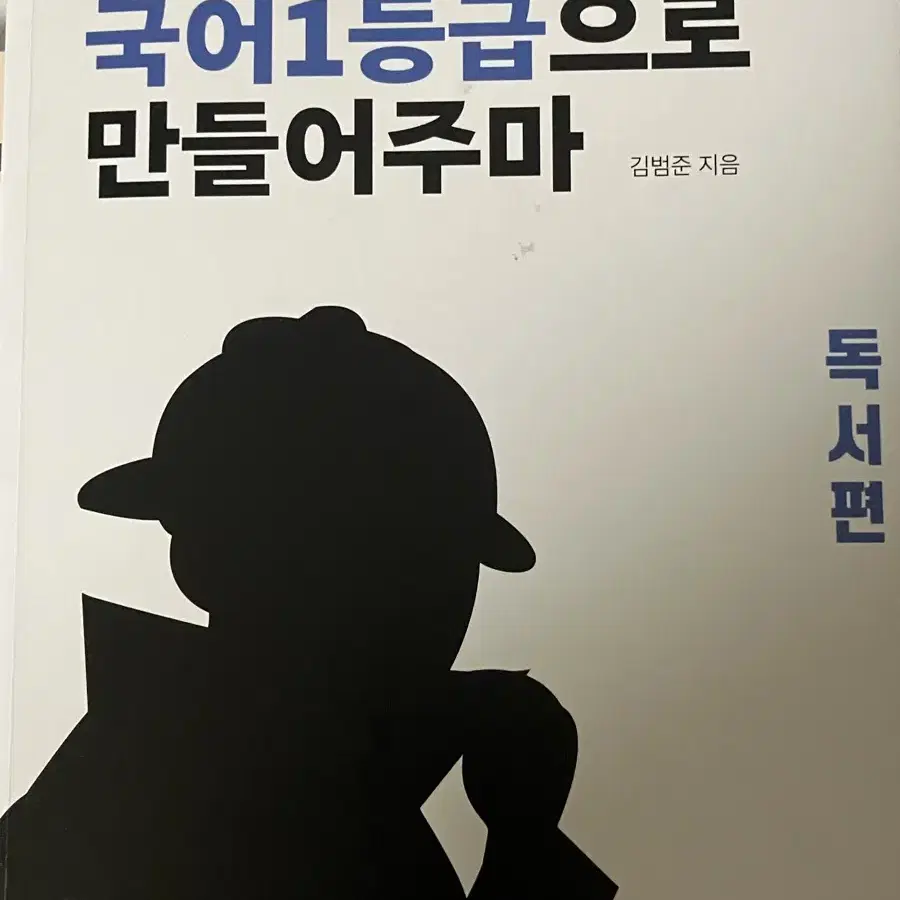 너국만 국일만 독서 문학