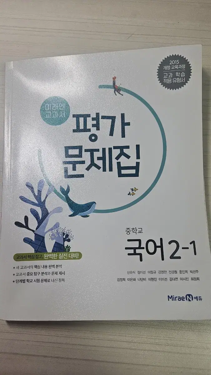 미래엔 중2-1 국어 평가문제집