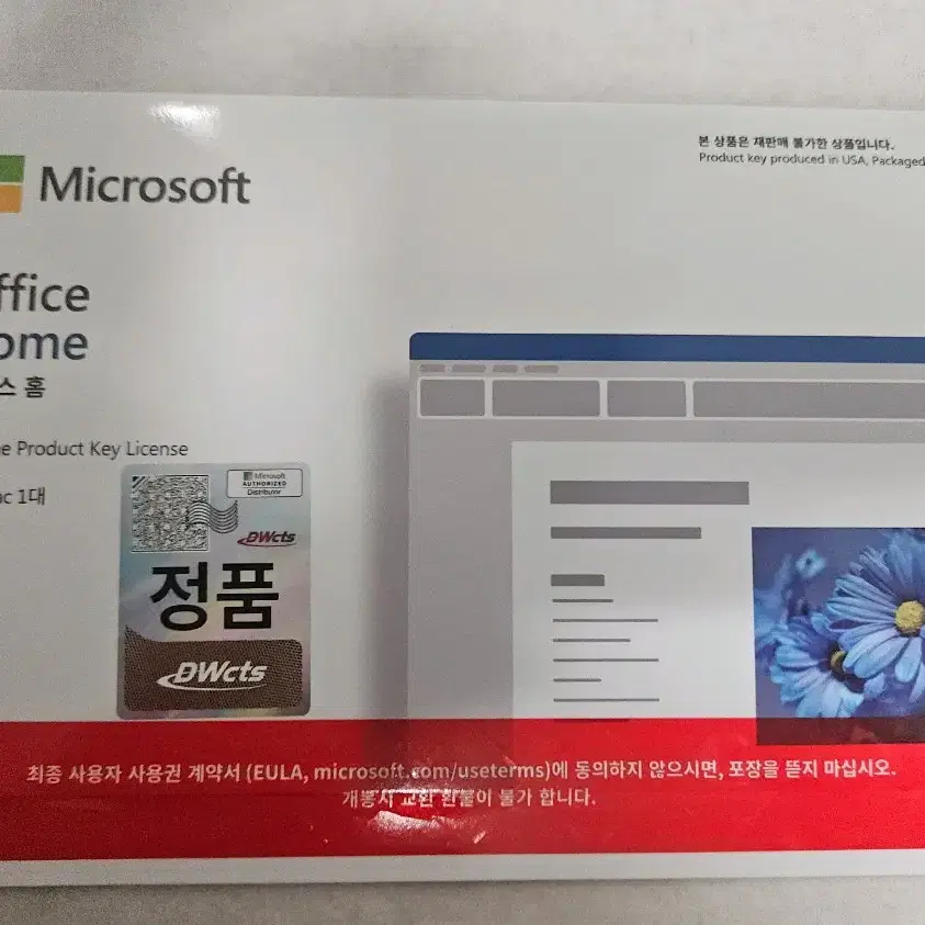 오피스 2024 홈 MICROSOFT office 2024 HOME