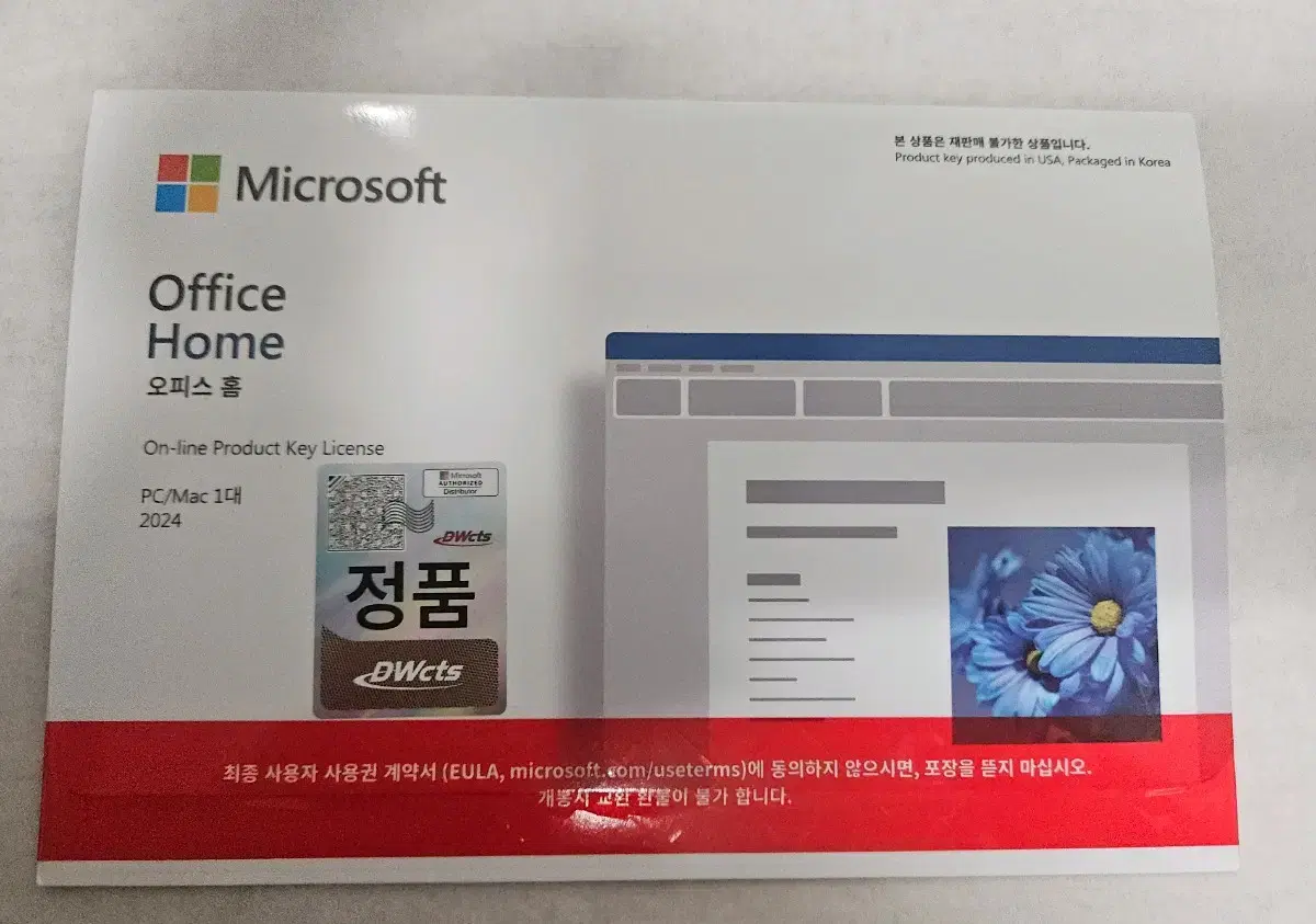 오피스 2024 홈 MICROSOFT office 2024 HOME