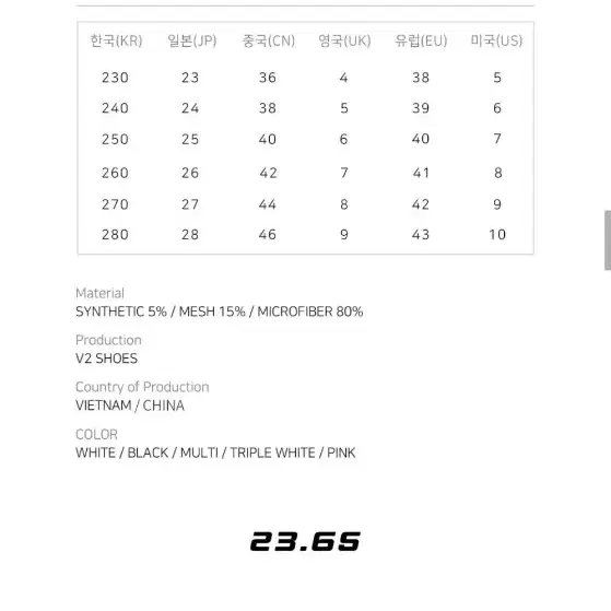 23.65 V2 화이트 스니커즈 250