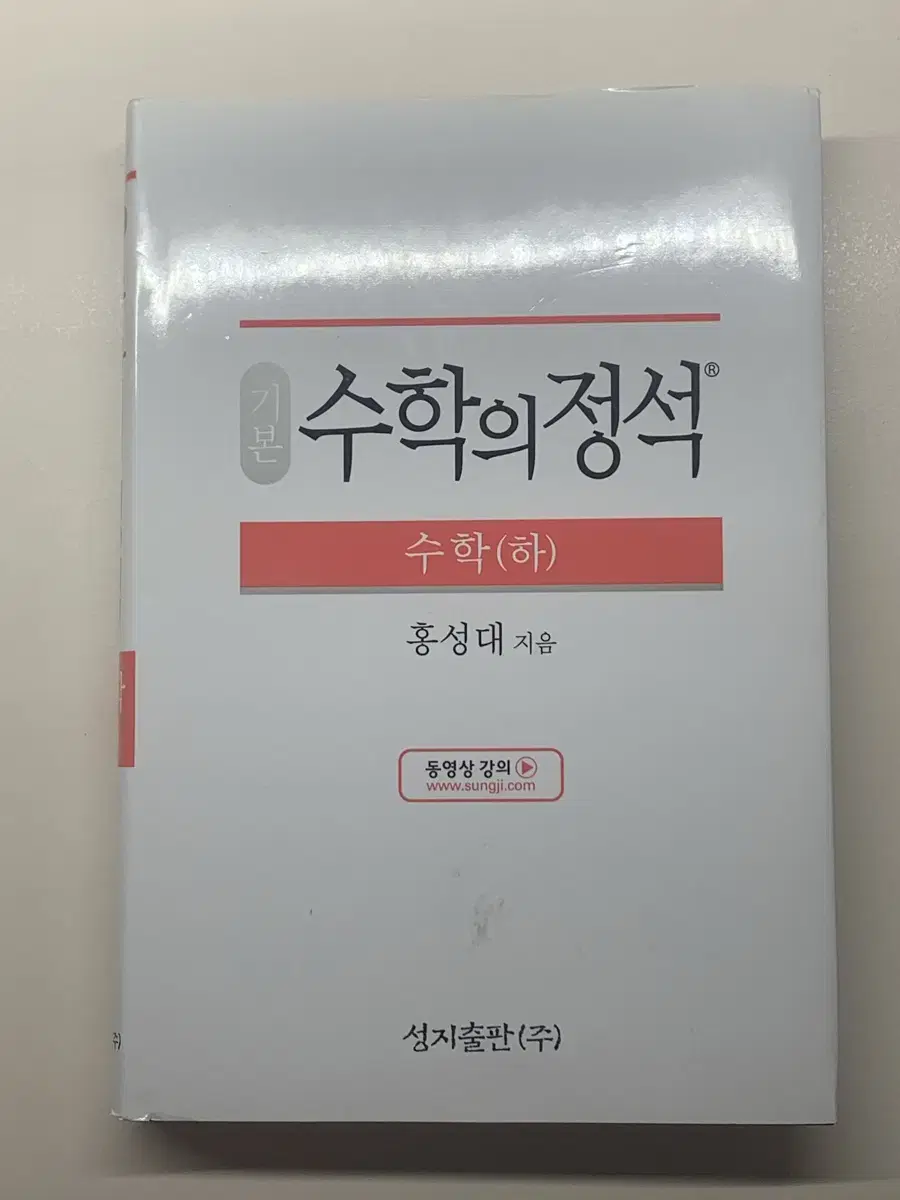 수학의 정석 상, 하