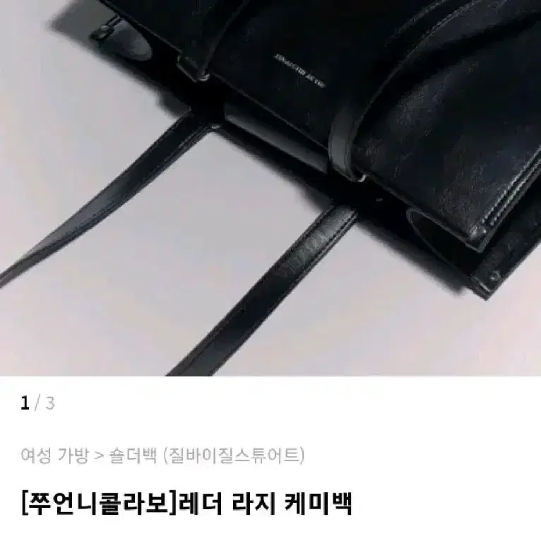 질바이질스튜어트 쭈언니 케미백 레더 L 새상품 택포 (리뉴얼전)