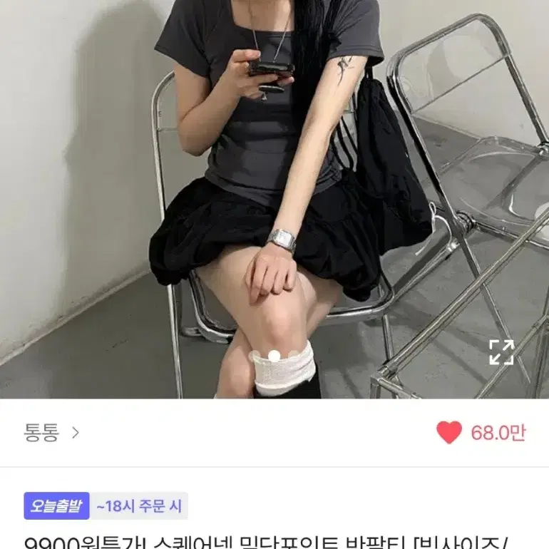 !!!급처!!! 에이블리 스퀘어넥 면티 판매합니다