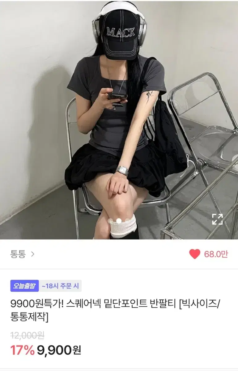 !!!급처!!! 에이블리 스퀘어넥 면티 판매합니다