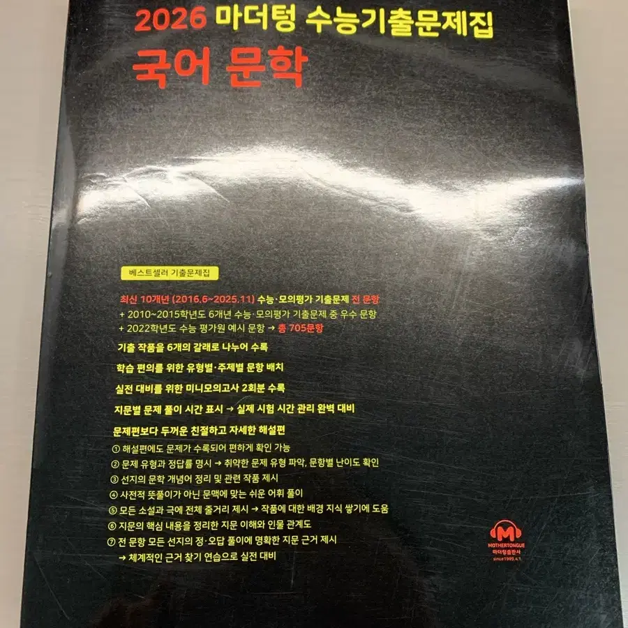 2026 마더텅 국어 문학