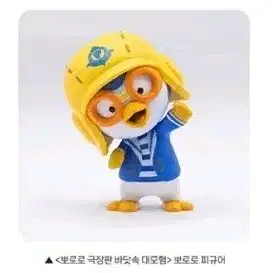 뽀로로 극장판 바닷속 대모험 뽀로로 피규어