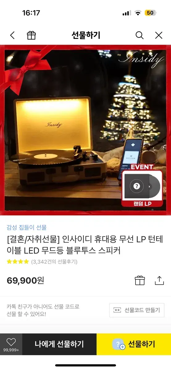 무선 LP 턴테이블  팝니다(풀박스)