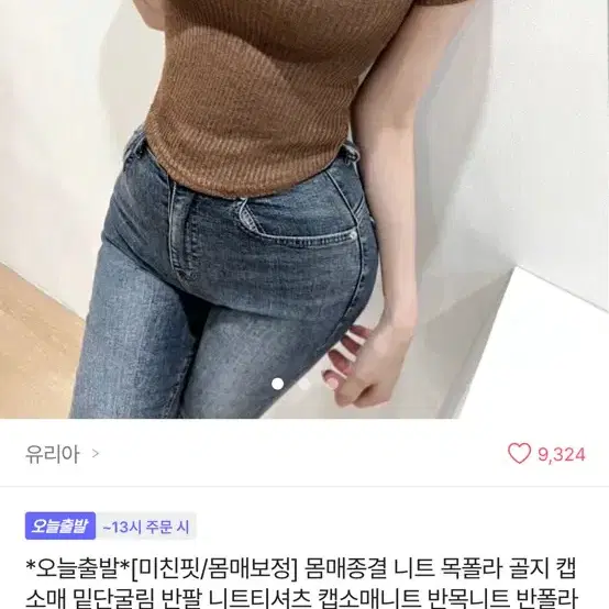 유리아 굴림 반목 골지 캡소매 반팔티