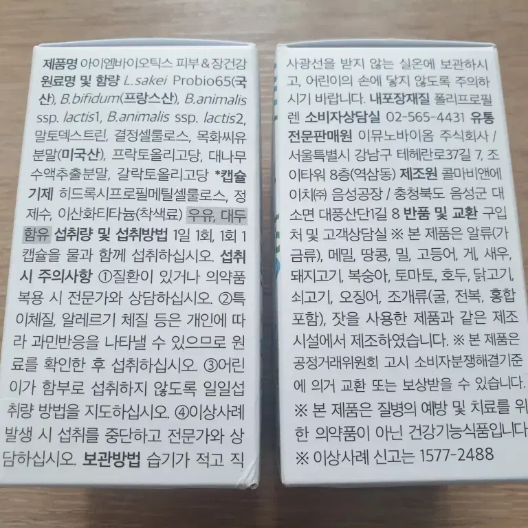 피부&장건강 피부면역 개별인증 유산균 60캡슐 2개월분 아이엠바이오틱스