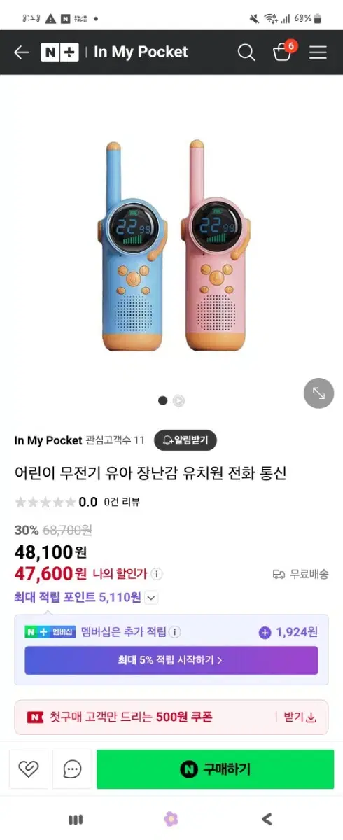 장난감 무전기(워키도키) 미사용 새상품