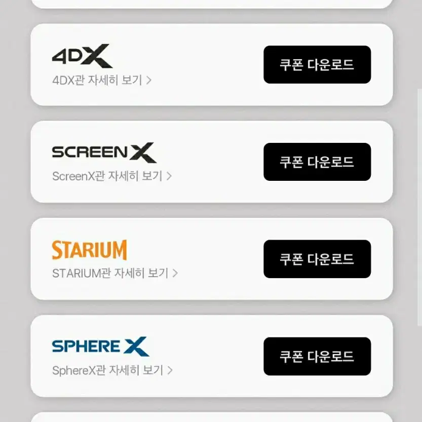 cgv 특별관 영화예매 imax 4dx screenx sweetbox