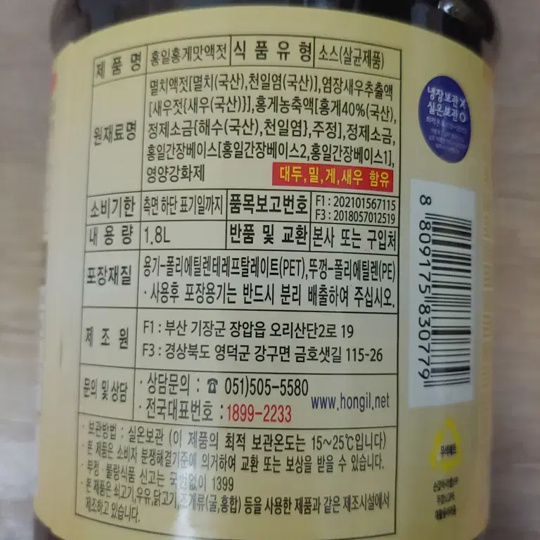 홍일 홍게맛 액젓 1.8리터 + 홍게 송이 맛간장 1.8리터 편스토랑