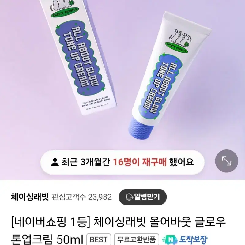 (완전 새상품) 체이싱래빗 올어바웃 글로우 톤업크림 미백크림