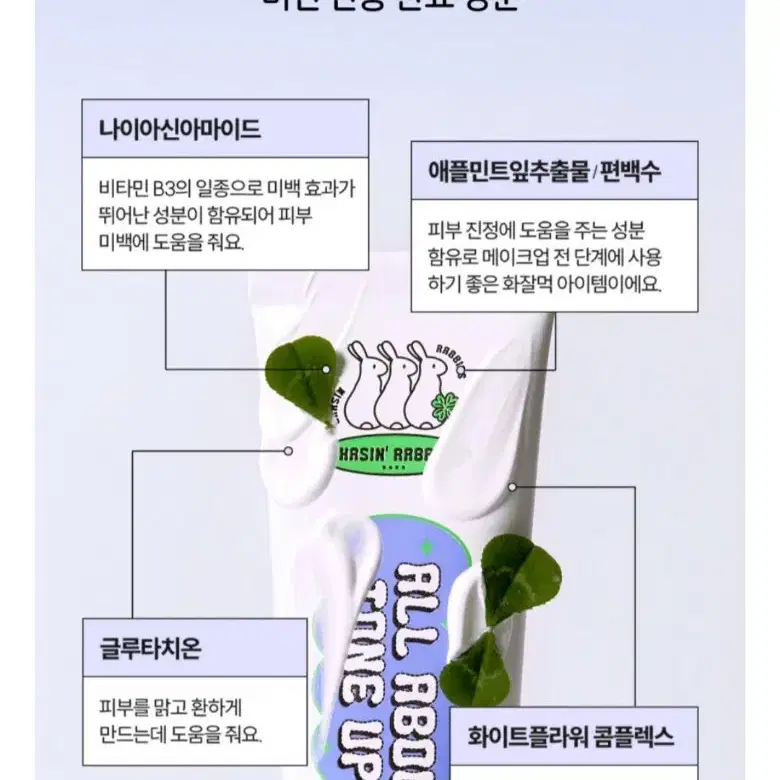 (완전 새상품) 체이싱래빗 올어바웃 글로우 톤업크림 미백크림