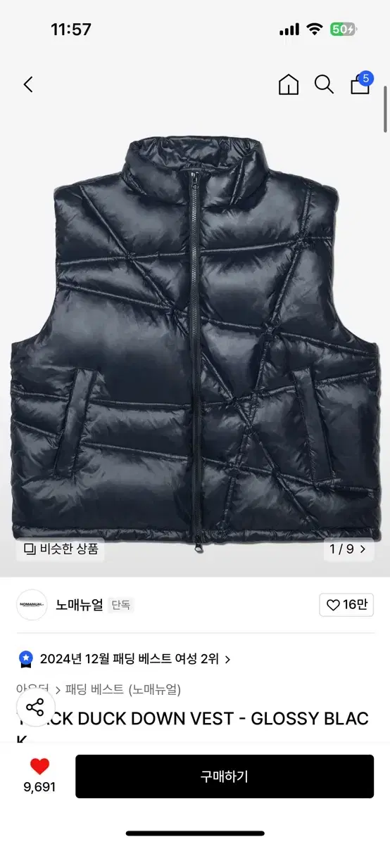 노매뉴얼 TRACK DUCK DOWN VEST - GLOSSY BLACK