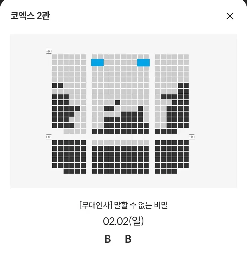 2/2 말할수없는비밀 무대인사 B열 통로 2연석 (코엑스 메박) 시영시