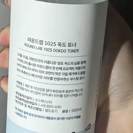 라운드랩 독도토너 500ml