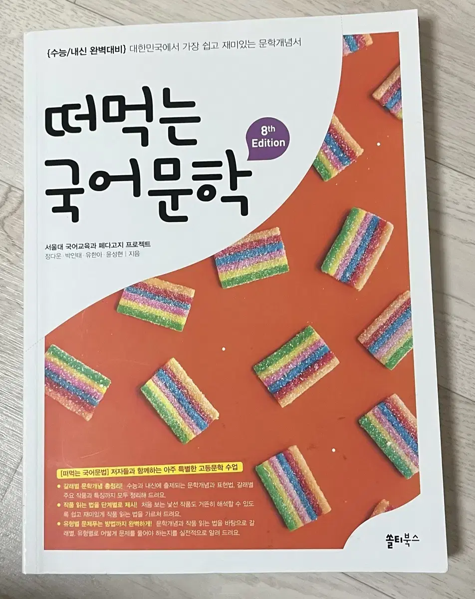 떠먹는국어문학