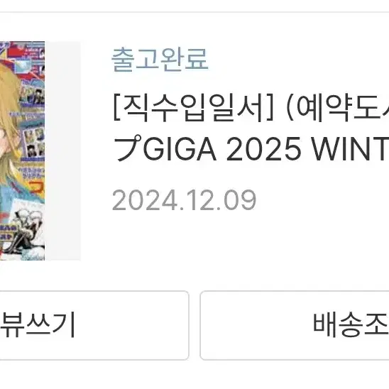 2025 기가 윈터 점프 2권 일괄