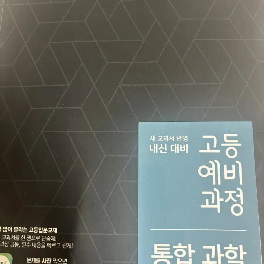 ebs 고등 예비 과정 < 수학,통합 사회,통합 과학,국어>