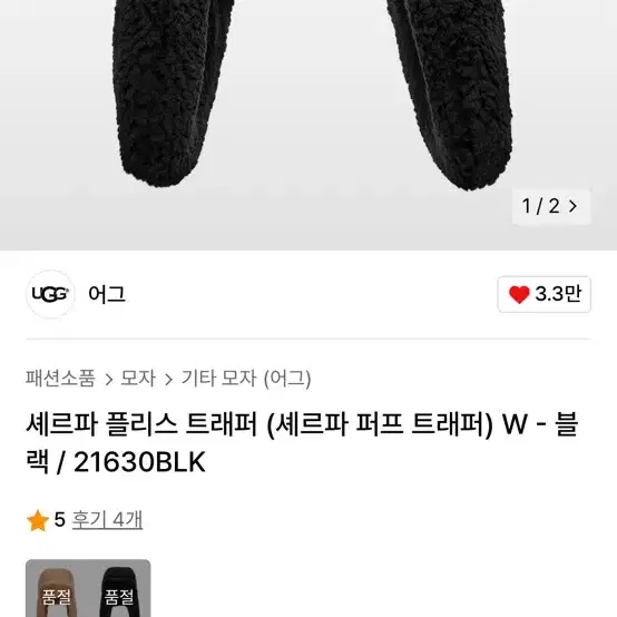 어그 세르파 모자 ugg