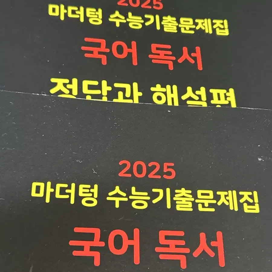 고3 마더텅 수능 기출 독서, 문학