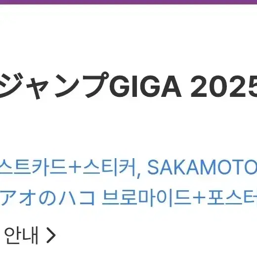 2025 기가 점프 윈터 미개봉