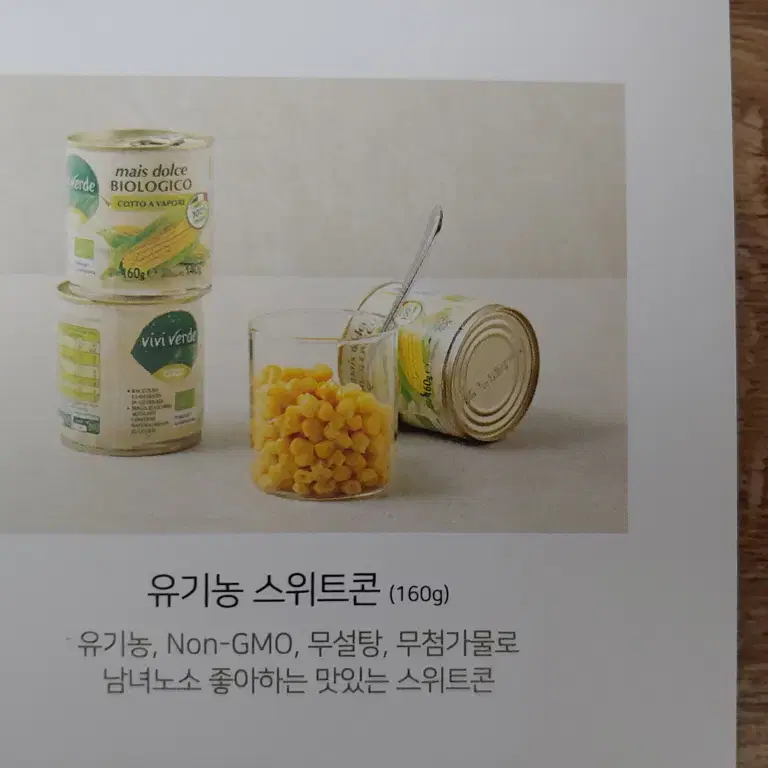 비비베르데 유기농 스위트콘 옥수수콘 10캔 non GMO 무설탕 무첨가물