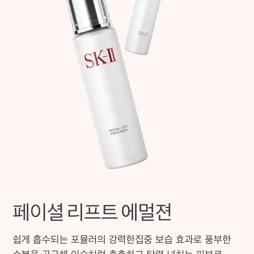 sk2 페이셜리프트이멀젼 15.5만>8만