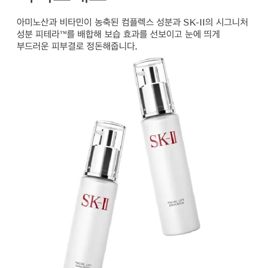 sk2 페이셜리프트이멀젼 15.5만>8만