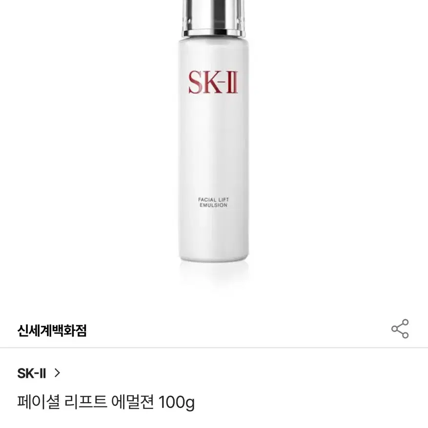 sk2 페이셜리프트이멀젼 15.5만>8만