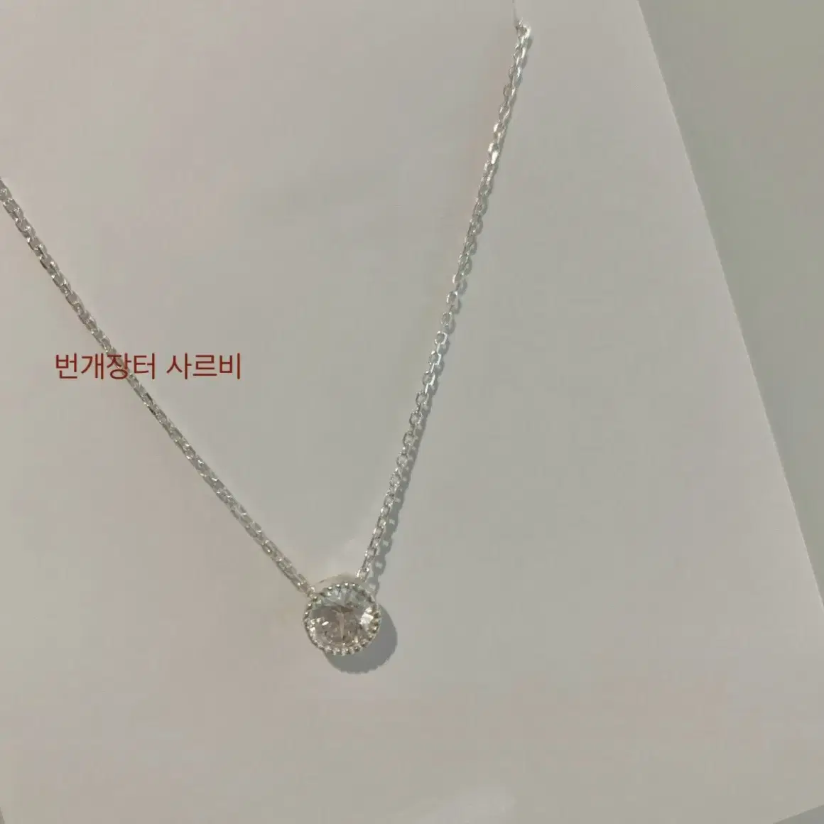 (새상품)925 silver 실버 포인트 은 목걸이