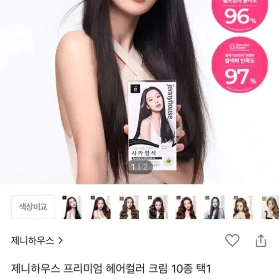 제니하우스 프리미엄 헤어컬러 크림