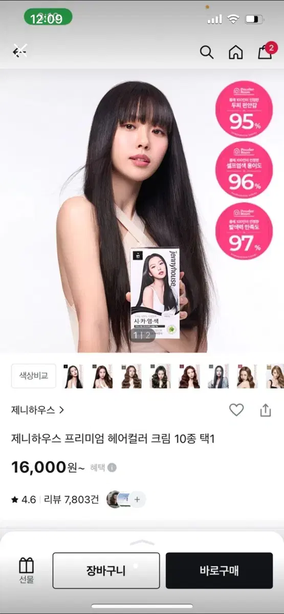 제니하우스 프리미엄 헤어컬러 크림