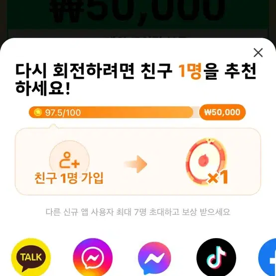 테무 친추 미션