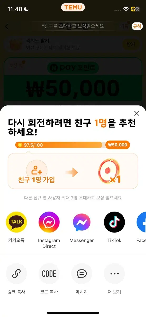 테무 친추 미션