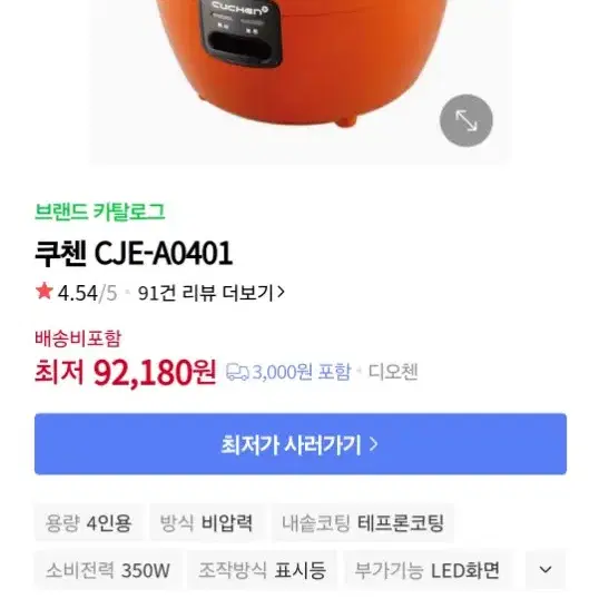 밥솥팔아요 쿠첸 CJE-A0401