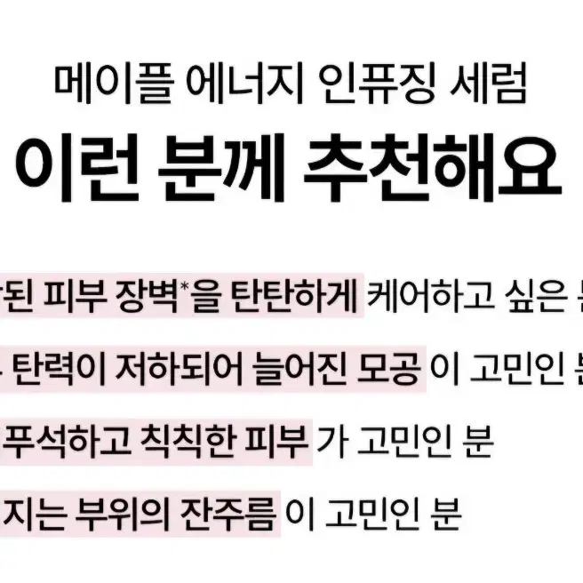 클레어스 메이플 에너지 인퓨징 세럼 30ml