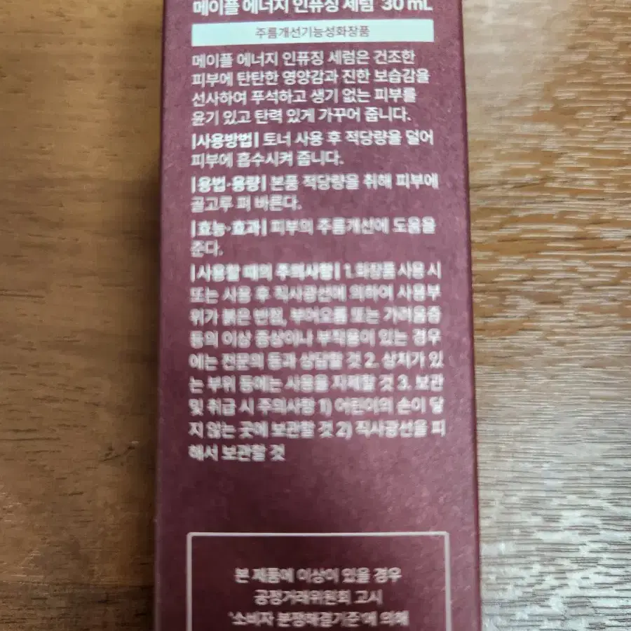 클레어스 메이플 에너지 인퓨징 세럼 30ml