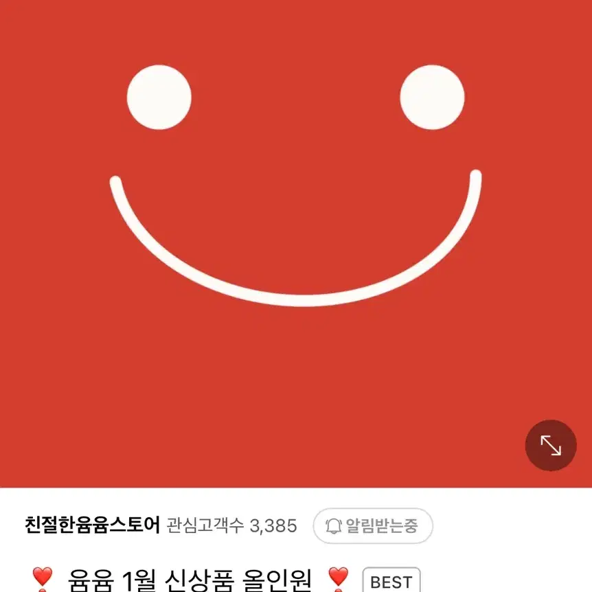 친절한윰윰 친윰 윰윰스토어 띵 판매 다꾸소분