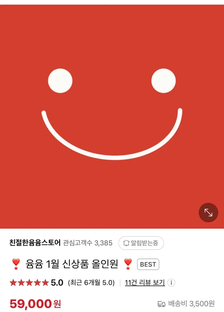 친절한윰윰 친윰 윰윰스토어 띵 판매 다꾸소분