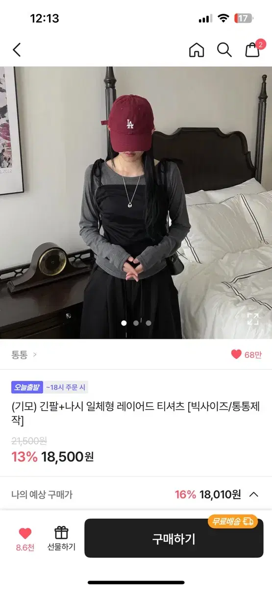 에이블리 통통 레이어드 티셔츠