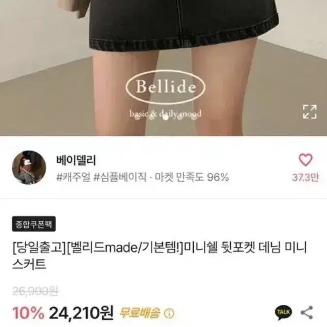 [새상품] 베이델리 뒷포켓 데님 미니스커트 벨리드 에이블리