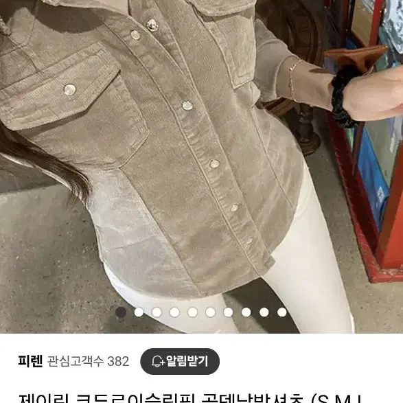 제이린 코듀로이 슬림핏 골덴 코듀로이 남방 셔츠